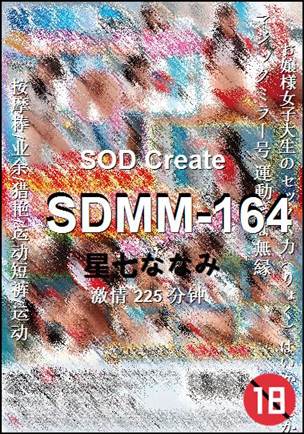 SDMM-164225 