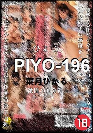 PIYO-196260 