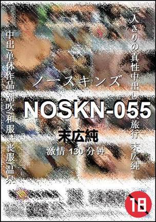 NOSKN-055130 