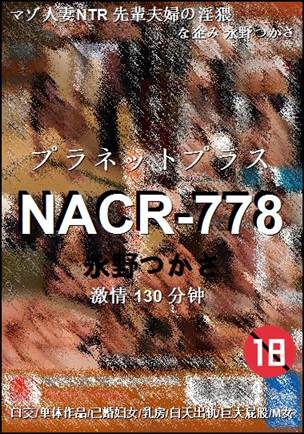 NACR-778130 