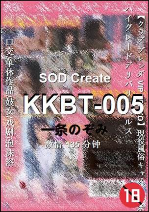 KKBT-005135 