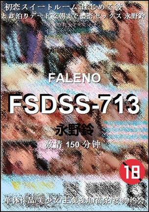 FSDSS-713150 分钟