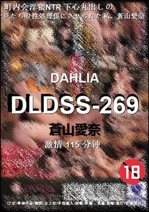 DLDSS-269115 