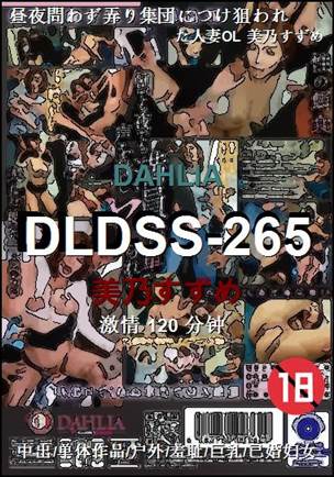 DLDSS-265120 
