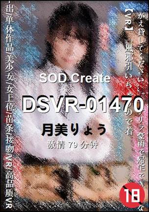 DSVR-0147079 