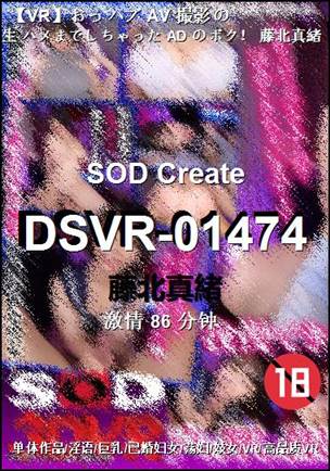 DSVR-0147486 分钟