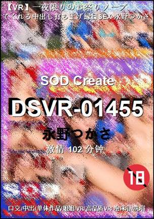 DSVR-01455102 