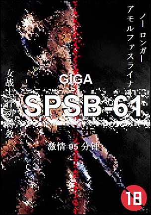SPSB-6195 