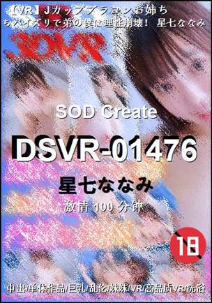 DSVR-01476100 