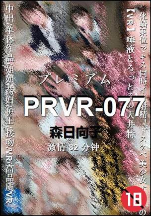 PRVR-07782 