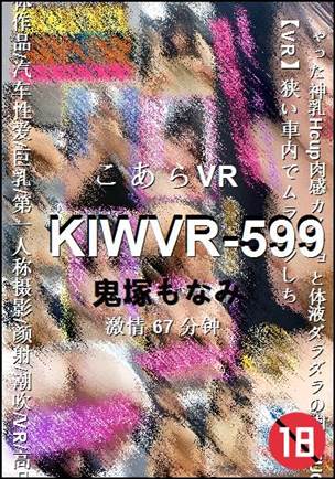KIWVR-59967 分钟
