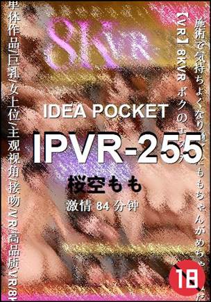 IPVR-25584 