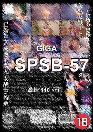 SPSB-57110 