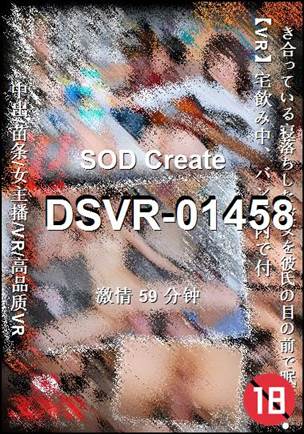 DSVR-0145859 分钟