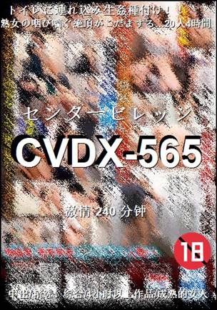 CVDX-565240 