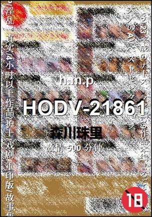 HODV-21861500 
