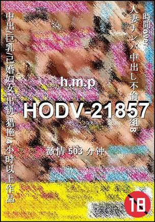 HODV-21857503 