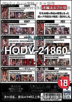 HODV-21860520 