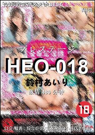 HEO-018480 分钟