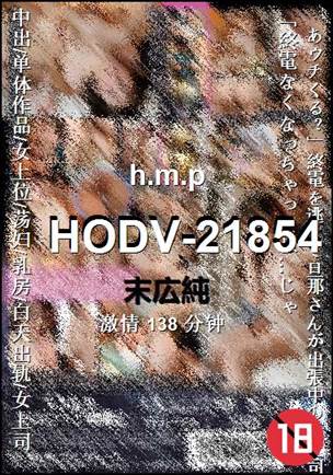 HODV-21854138 