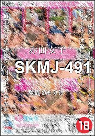 SKMJ-491269 