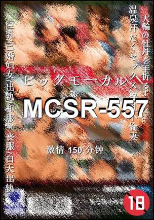 MCSR-557150 分钟