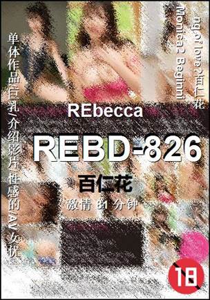 REBD-82681 分钟