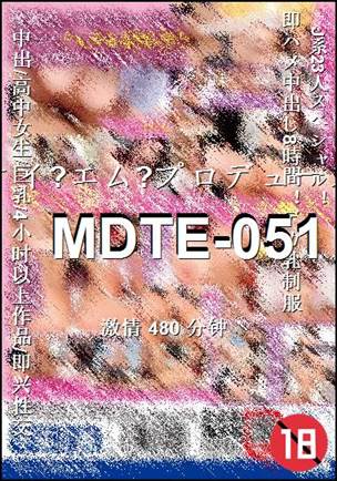 MDTE-051480 分钟