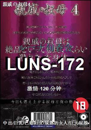 LUNS-172120 