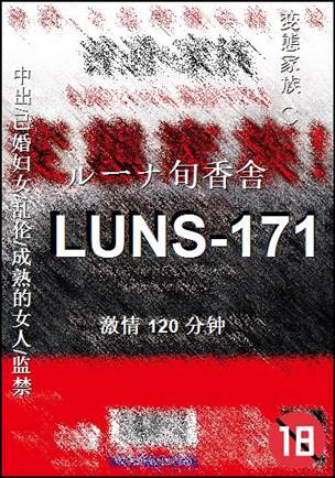 LUNS-171120 