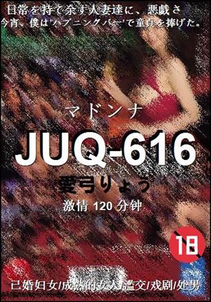 JUQ-616120 分钟