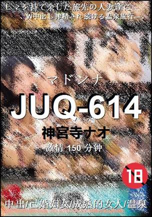 JUQ-614150 分钟