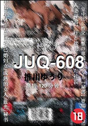 JUQ-608120 