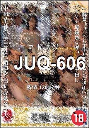 JUQ-606120 