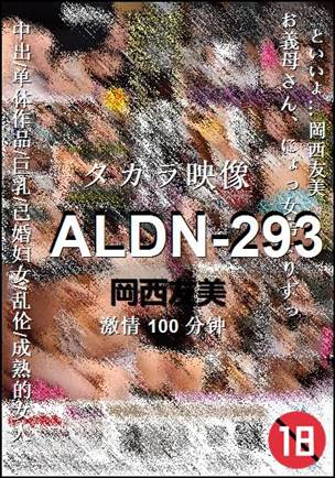 ALDN-293100 