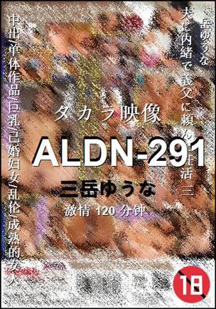 ALDN-291120 