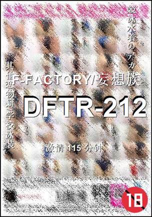 DFTR-212115 