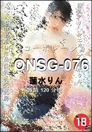 ONSG-076120 