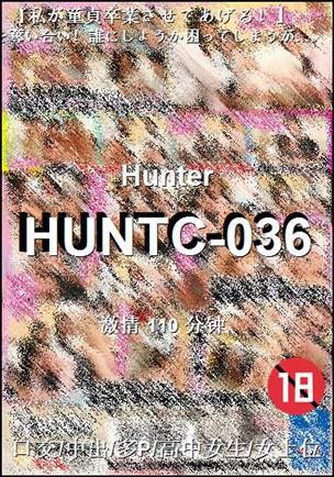 HUNTC-036110 分钟