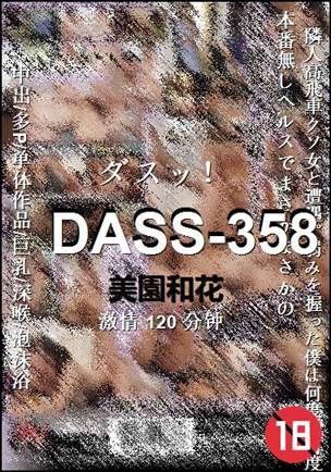 DASS-358120 