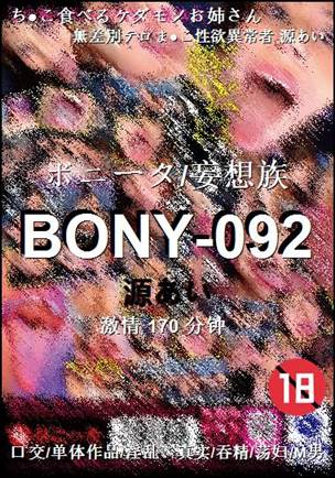 BONY-092170 
