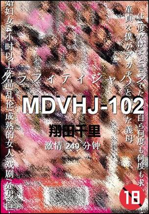 MDVHJ-102240 分钟