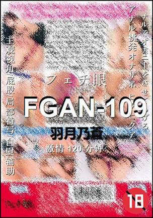 FGAN-109120 