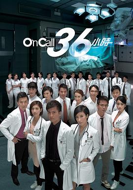 On Call 36Сʱ