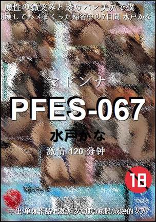 PFES-067120 