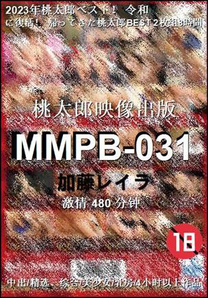 MMPB-031480 