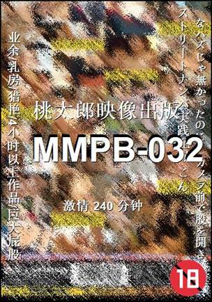 MMPB-032240 分钟