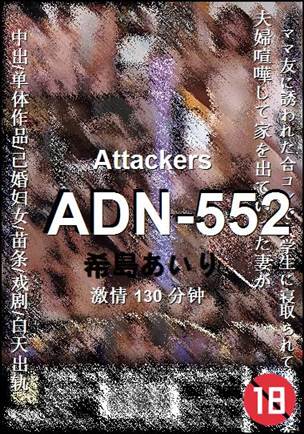 ADN-552130 