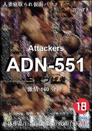 ADN-551160 