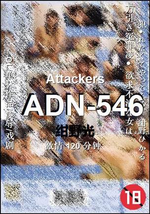 ADN-546120 分钟